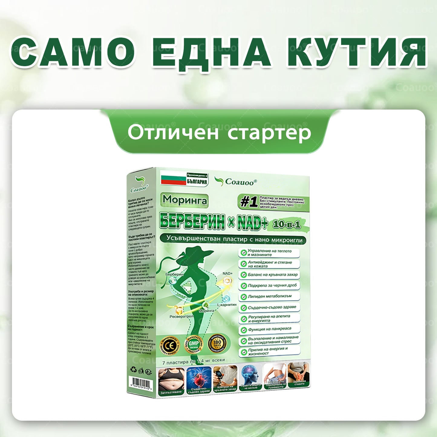 👩‍⚕️ 𝐂𝐨𝐚𝐮𝐨𝐨® 𝐌𝐨𝐫𝐢𝐧𝐠𝐚 × 𝐁𝐞𝐫𝐛𝐞𝐫𝐲𝐧𝐚 × 𝐀𝐌𝐏𝐊 𝟏𝟎 в 𝟏 – Нано микроиглен пластир за отслабване|Само 𝟏× дневно ✅ Видими промени за 𝟕 дни – при затлъстяване, сърдечно-съдово здраве, диабет и ставни проблеми