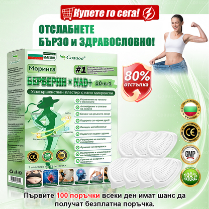 👩‍⚕️ 𝐂𝐨𝐚𝐮𝐨𝐨® 𝐌𝐨𝐫𝐢𝐧𝐠𝐚 × 𝐁𝐞𝐫𝐛𝐞𝐫𝐲𝐧𝐚 × 𝐀𝐌𝐏𝐊 𝟏𝟎 в 𝟏 – Нано микроиглен пластир за отслабване|Само 𝟏× дневно ✅ Видими промени за 𝟕 дни – при затлъстяване, сърдечно-съдово здраве, диабет и ставни проблеми