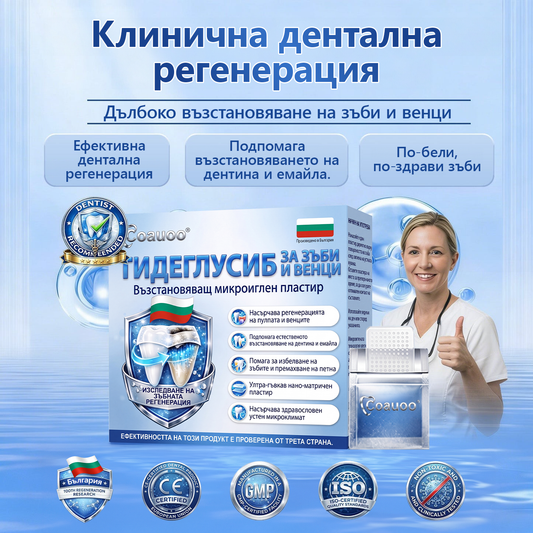 🦷 Кажете сбогом на чувствителността и дискомфорта! 𝐂𝐨𝐚𝐮𝐨𝐨® Tideglusib орални ленти – бързо възстановяване за зъби и венци 😊