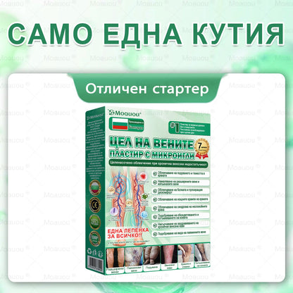 👨‍⚕️✅✅Moauou® Микроиглен пластир за таргетирано действие при разширени вени ⚡Незабавно облекчение, дълготраен ефект — специална промоция