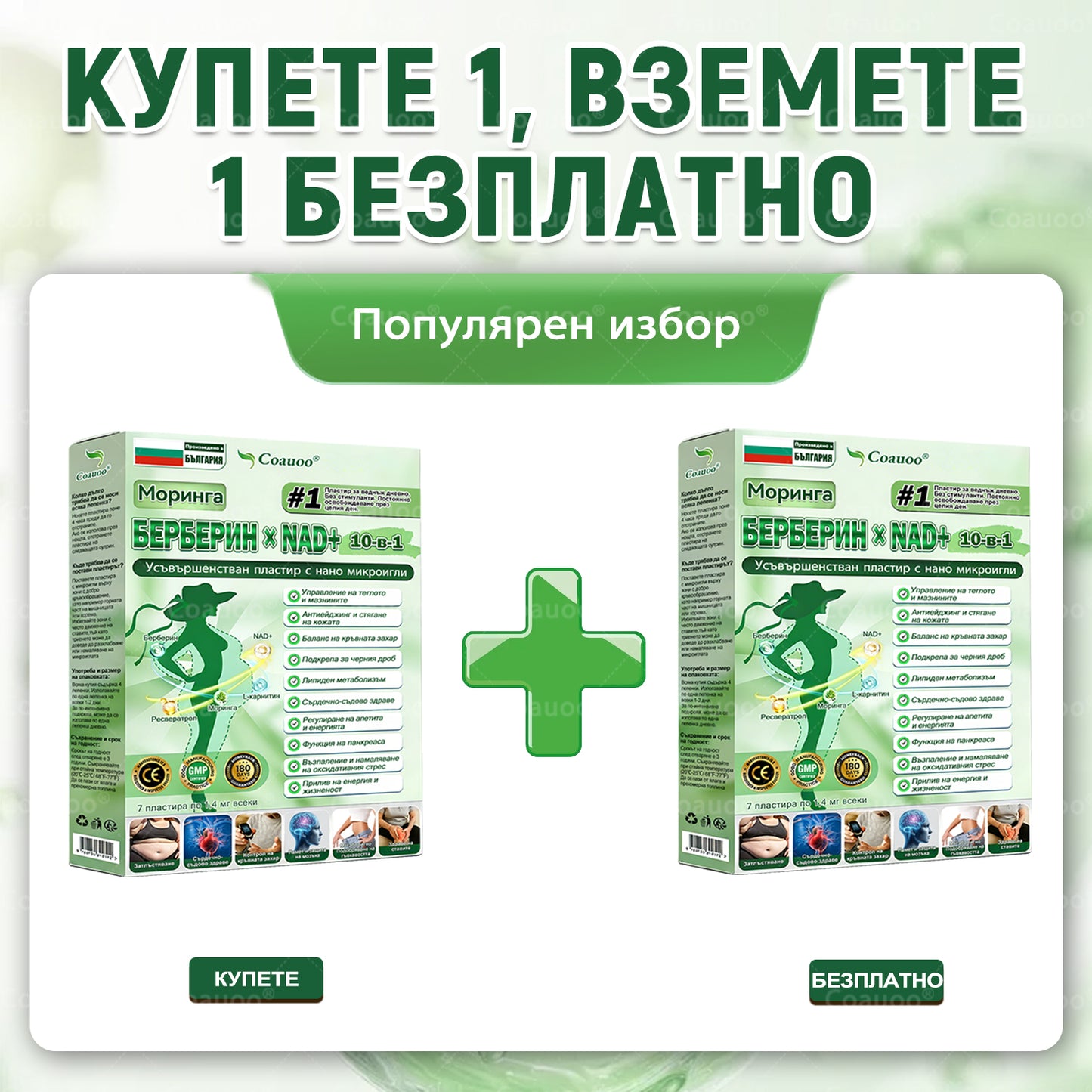 👩‍⚕️ 𝐂𝐨𝐚𝐮𝐨𝐨® 𝐌𝐨𝐫𝐢𝐧𝐠𝐚 × 𝐁𝐞𝐫𝐛𝐞𝐫𝐲𝐧𝐚 × 𝐀𝐌𝐏𝐊 𝟏𝟎 в 𝟏 – Нано микроиглен пластир за отслабване|Само 𝟏× дневно ✅ Видими промени за 𝟕 дни – при затлъстяване, сърдечно-съдово здраве, диабет и ставни проблеми
