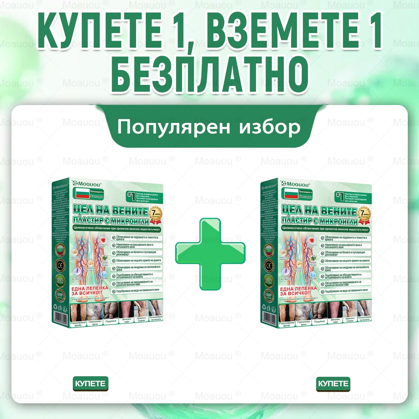 👨‍⚕️✅✅Moauou® Микроиглен пластир за таргетирано действие при разширени вени ⚡Незабавно облекчение, дълготраен ефект — специална промоция