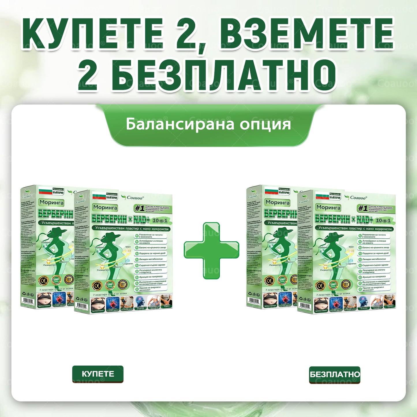 👩‍⚕️ 𝐂𝐨𝐚𝐮𝐨𝐨® 𝐌𝐨𝐫𝐢𝐧𝐠𝐚 × 𝐁𝐞𝐫𝐛𝐞𝐫𝐲𝐧𝐚 × 𝐀𝐌𝐏𝐊 𝟏𝟎 в 𝟏 – Нано микроиглен пластир за отслабване|Само 𝟏× дневно ✅ Видими промени за 𝟕 дни – при затлъстяване, сърдечно-съдово здраве, диабет и ставни проблеми