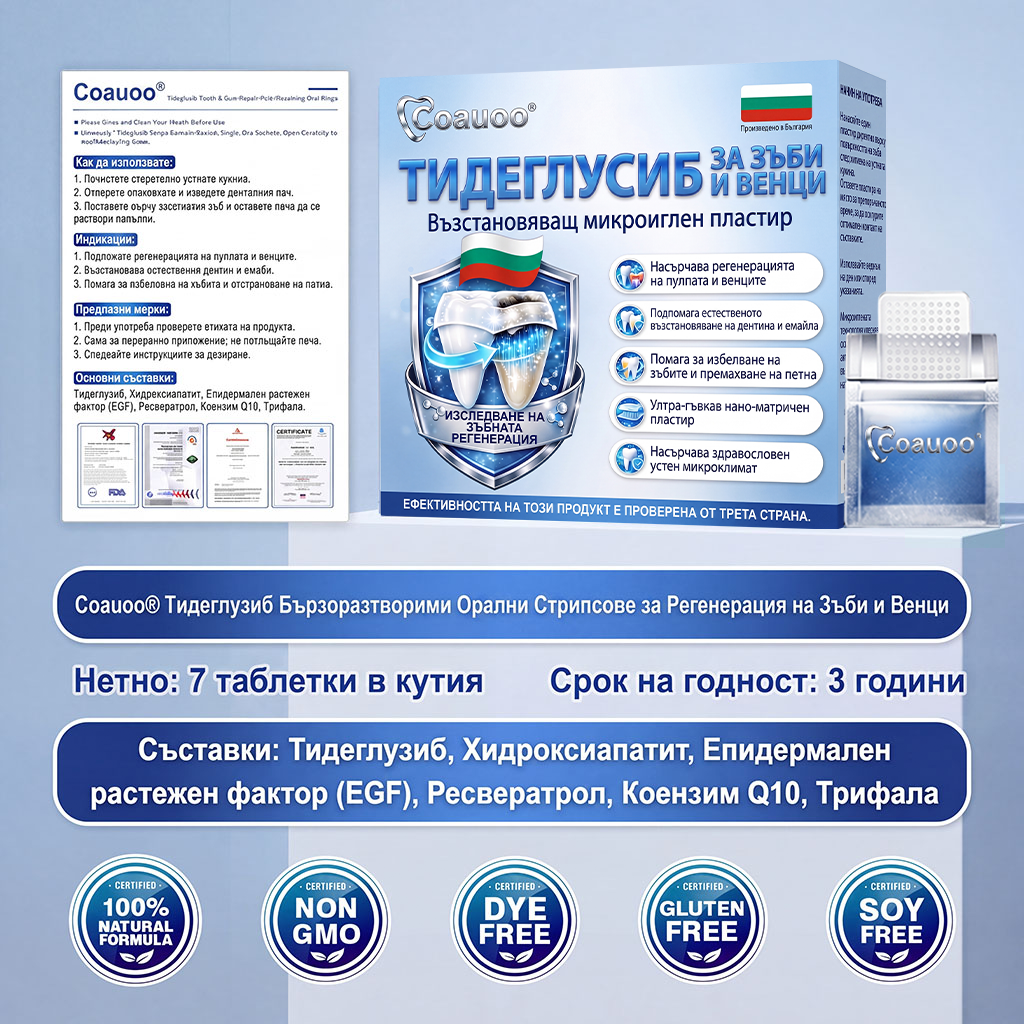🦷 Кажете сбогом на чувствителността и дискомфорта! 𝐂𝐨𝐚𝐮𝐨𝐨® Tideglusib орални ленти – бързо възстановяване за зъби и венци 😊
