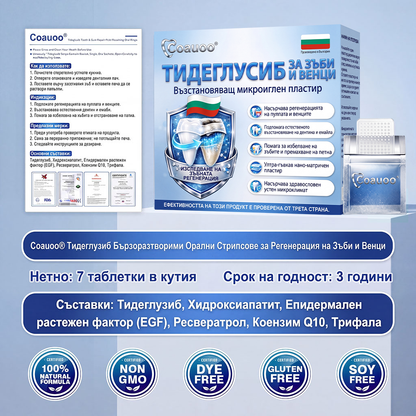🦷 Кажете сбогом на чувствителността и дискомфорта! 𝐂𝐨𝐚𝐮𝐨𝐨® Tideglusib орални ленти – бързо възстановяване за зъби и венци 😊
