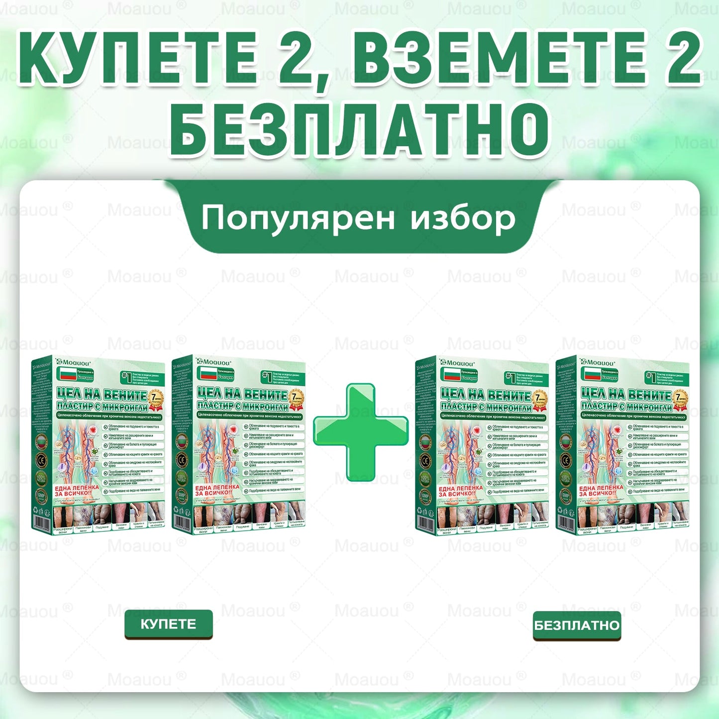 👨‍⚕️✅✅Moauou® Микроиглен пластир за таргетирано действие при разширени вени ⚡Незабавно облекчение, дълготраен ефект — специална промоция