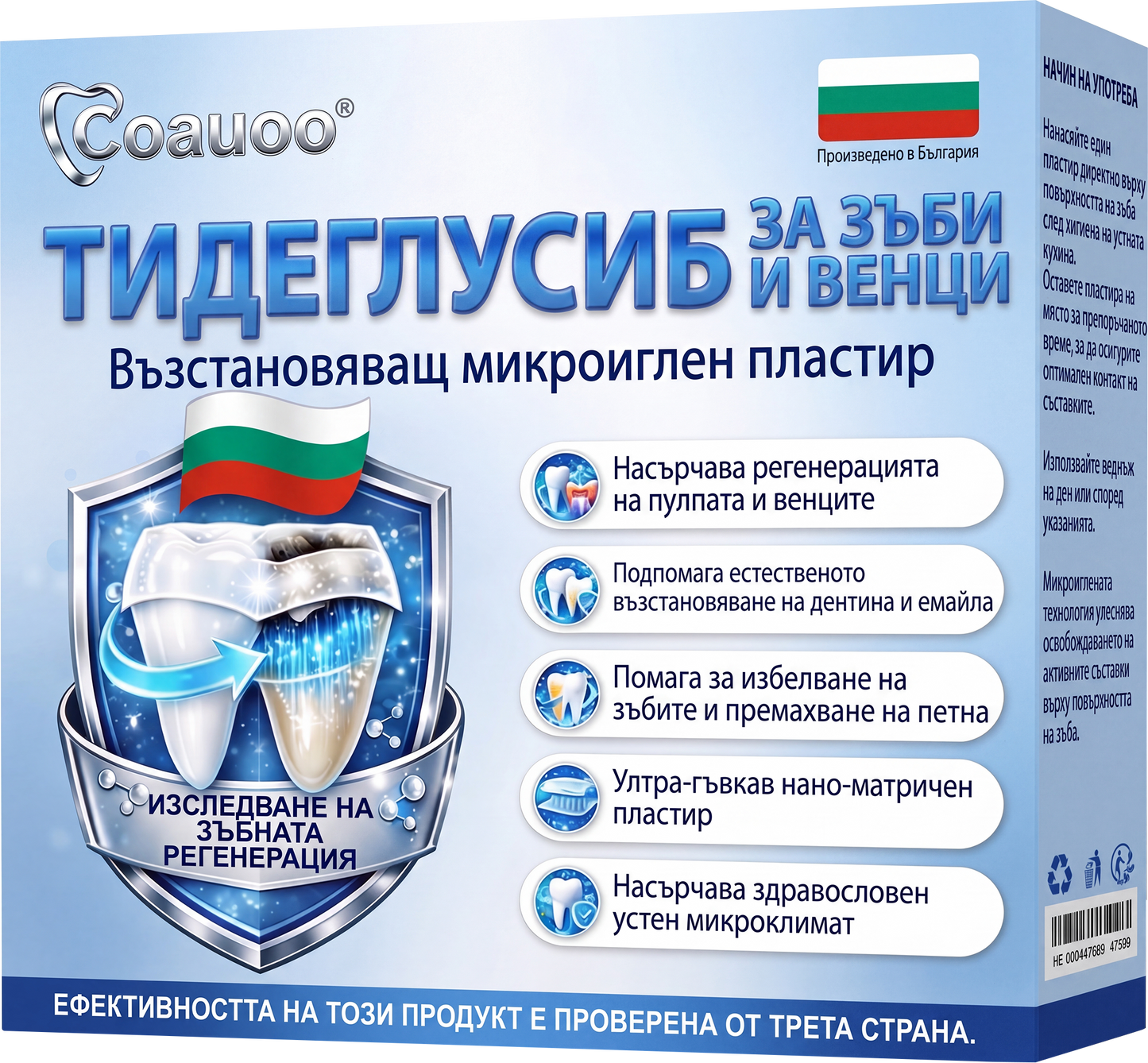 🦷 Кажете сбогом на чувствителността и дискомфорта! 𝐂𝐨𝐚𝐮𝐨𝐨® Tideglusib орални ленти – бързо възстановяване за зъби и венци 😊