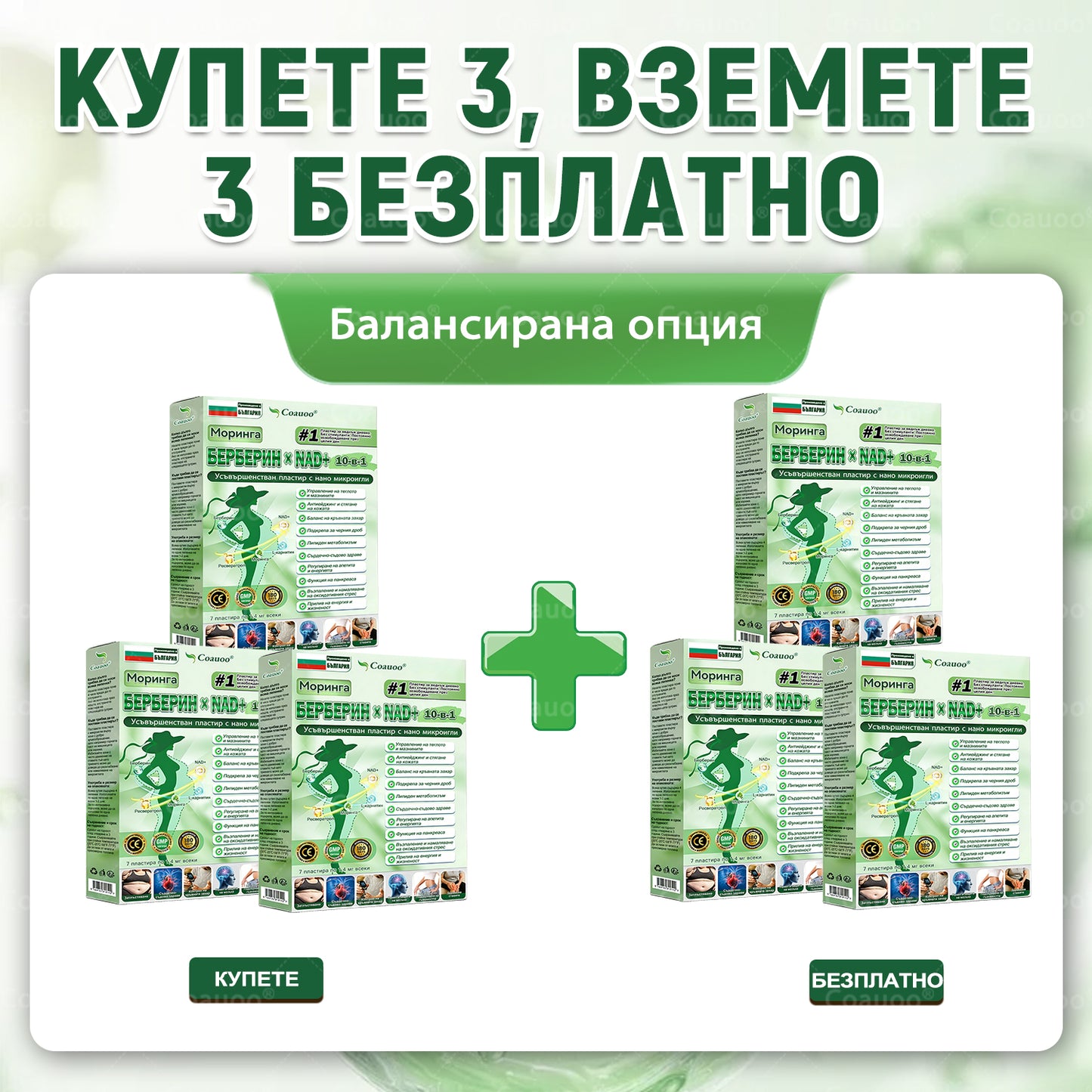 👩‍⚕️ 𝐂𝐨𝐚𝐮𝐨𝐨® 𝐌𝐨𝐫𝐢𝐧𝐠𝐚 × 𝐁𝐞𝐫𝐛𝐞𝐫𝐲𝐧𝐚 × 𝐀𝐌𝐏𝐊 𝟏𝟎 в 𝟏 – Нано микроиглен пластир за отслабване|Само 𝟏× дневно ✅ Видими промени за 𝟕 дни – при затлъстяване, сърдечно-съдово здраве, диабет и ставни проблеми