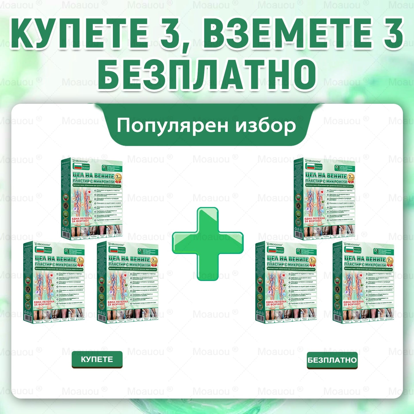 👨‍⚕️✅✅Moauou® Микроиглен пластир за таргетирано действие при разширени вени ⚡Незабавно облекчение, дълготраен ефект — специална промоция