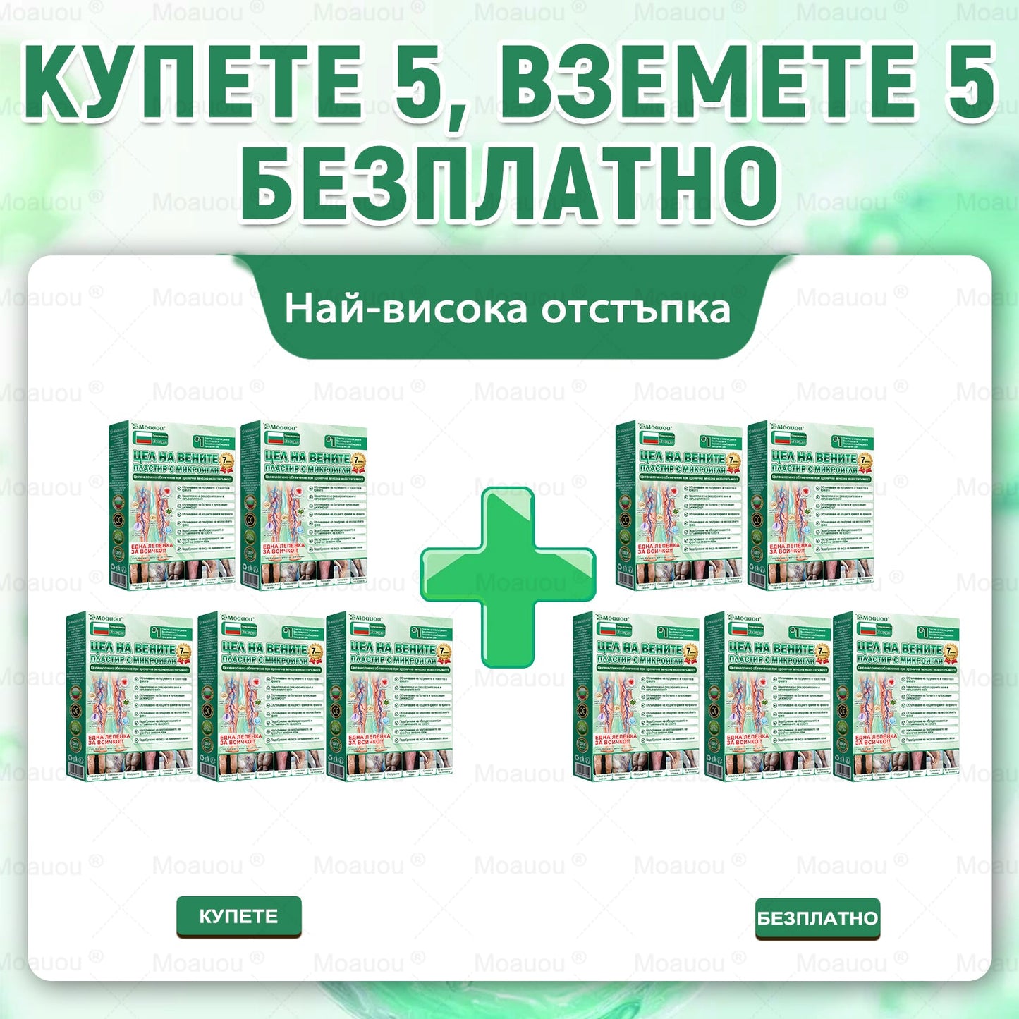👨‍⚕️✅✅Moauou® Микроиглен пластир за таргетирано действие при разширени вени ⚡Незабавно облекчение, дълготраен ефект — специална промоция