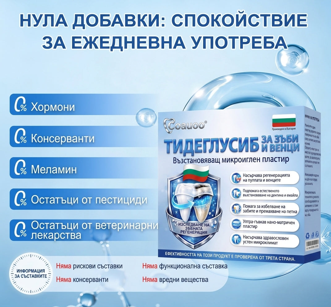 🦷 Кажете сбогом на чувствителността и дискомфорта! 𝐂𝐨𝐚𝐮𝐨𝐨® Tideglusib орални ленти – бързо възстановяване за зъби и венци 😊