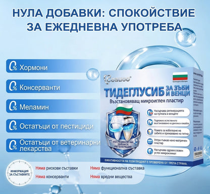 🦷 Кажете сбогом на чувствителността и дискомфорта! 𝐂𝐨𝐚𝐮𝐨𝐨® Tideglusib орални ленти – бързо възстановяване за зъби и венци 😊