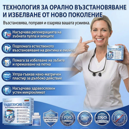 🦷 Кажете сбогом на чувствителността и дискомфорта! 𝐂𝐨𝐚𝐮𝐨𝐨® Tideglusib орални ленти – бързо възстановяване за зъби и венци 😊